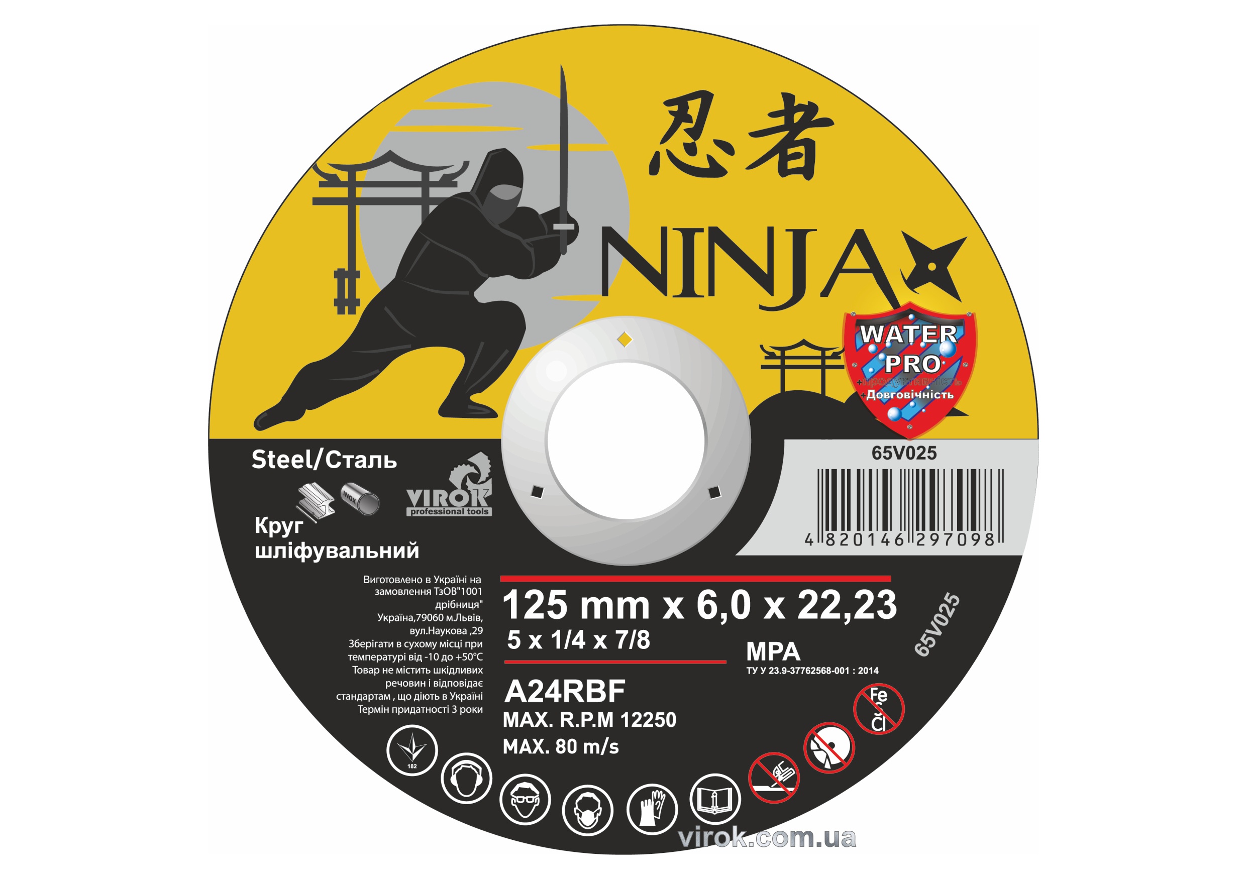 Круг шліфувальний по металу NINJA ТМ 