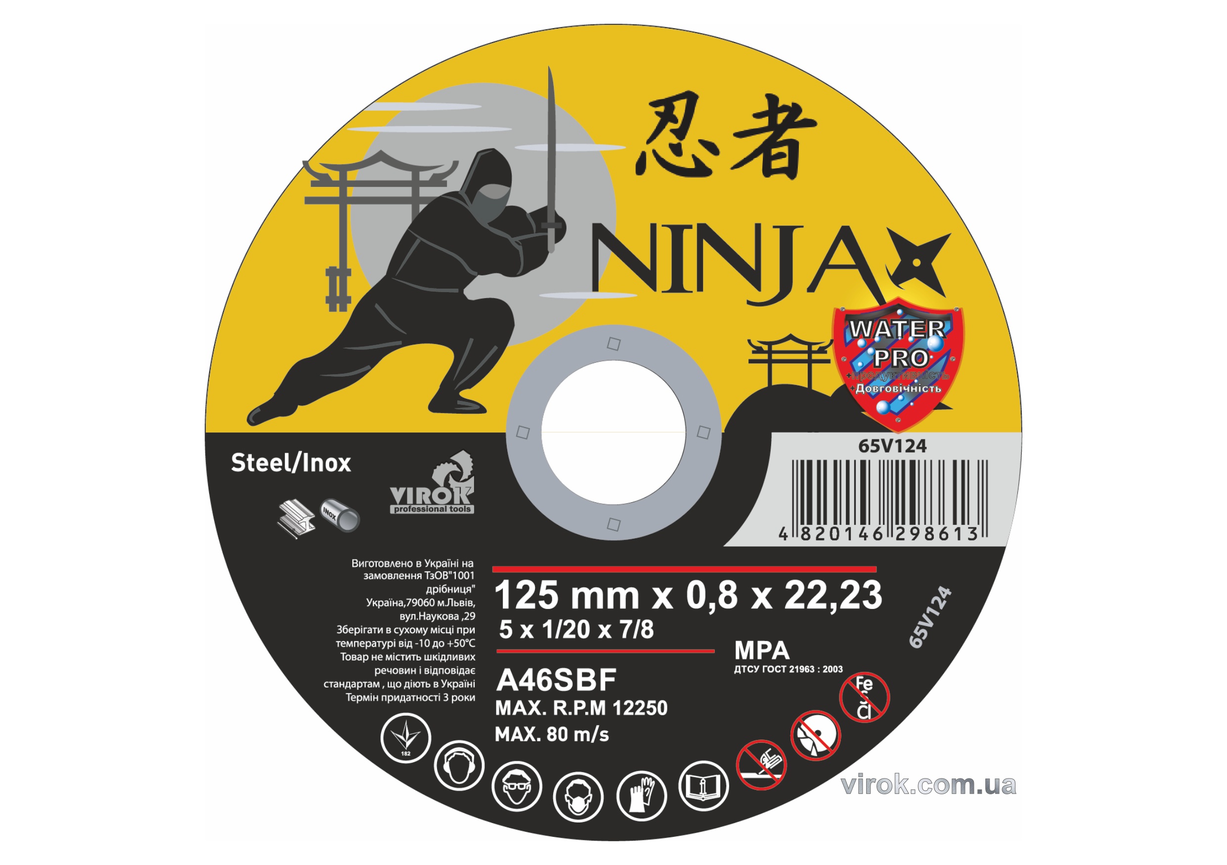 Купить Диск отрезной по металлу и нержавеющей стали NINJA ТМ