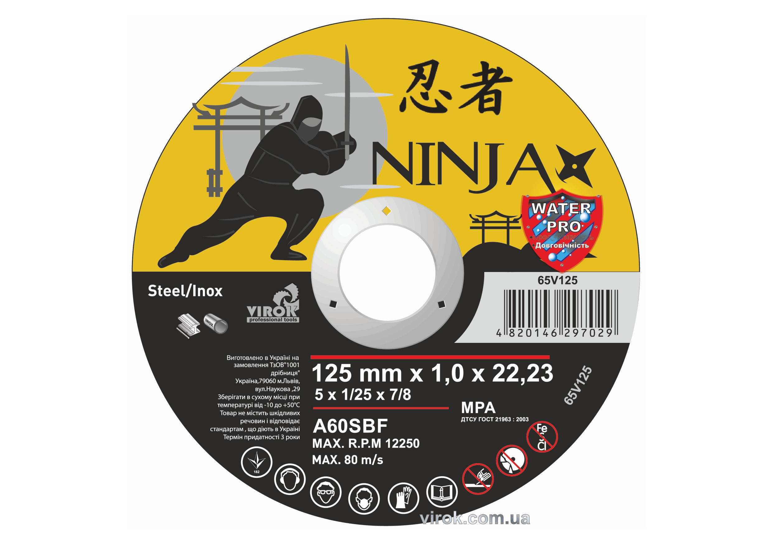 Диск відрізний по металу та нержавіючій сталі NINJA ТМ 