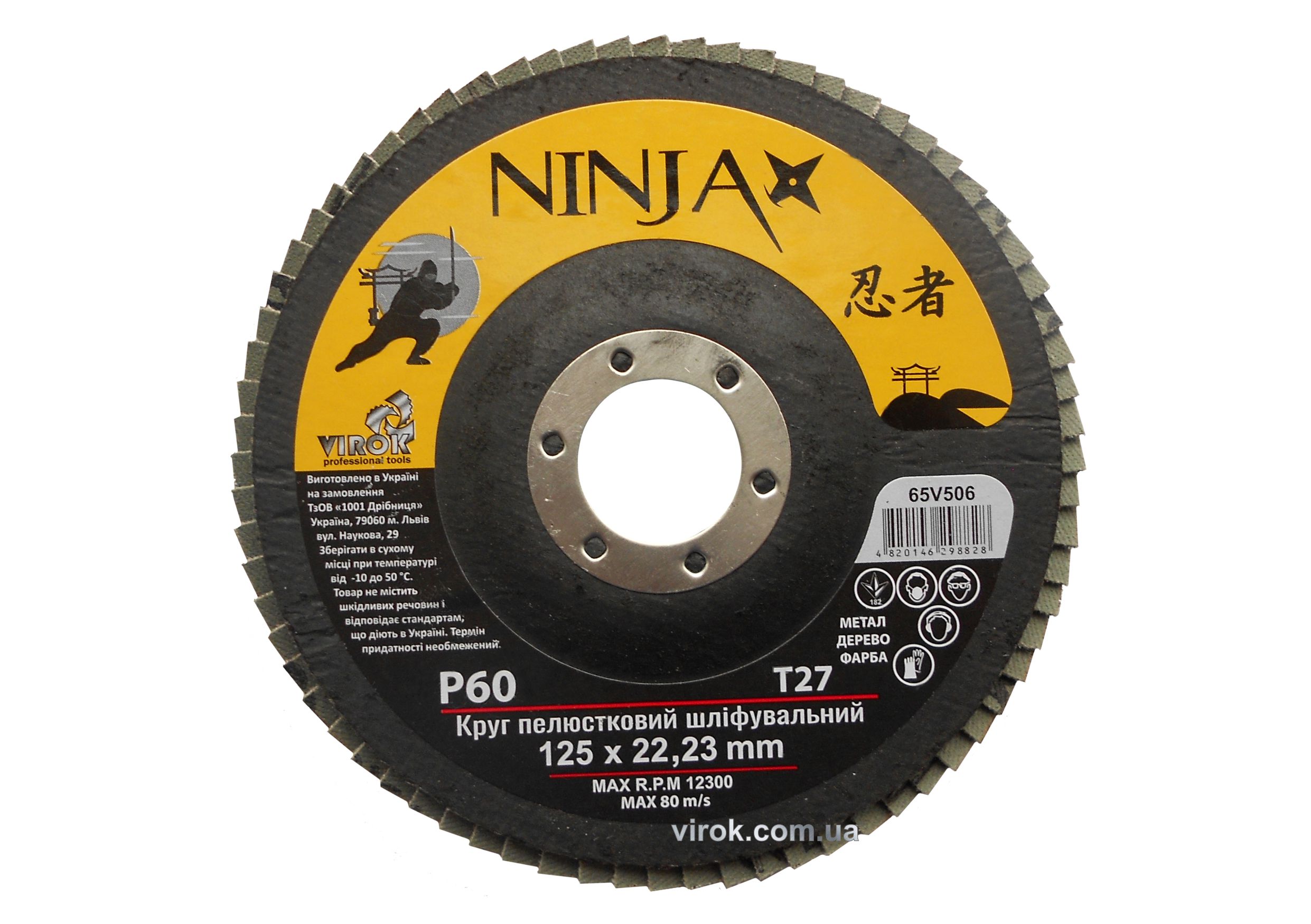 Круг пелюстковий шліфувальний NINJA TM VIROK Т27 125х22 мм Р60