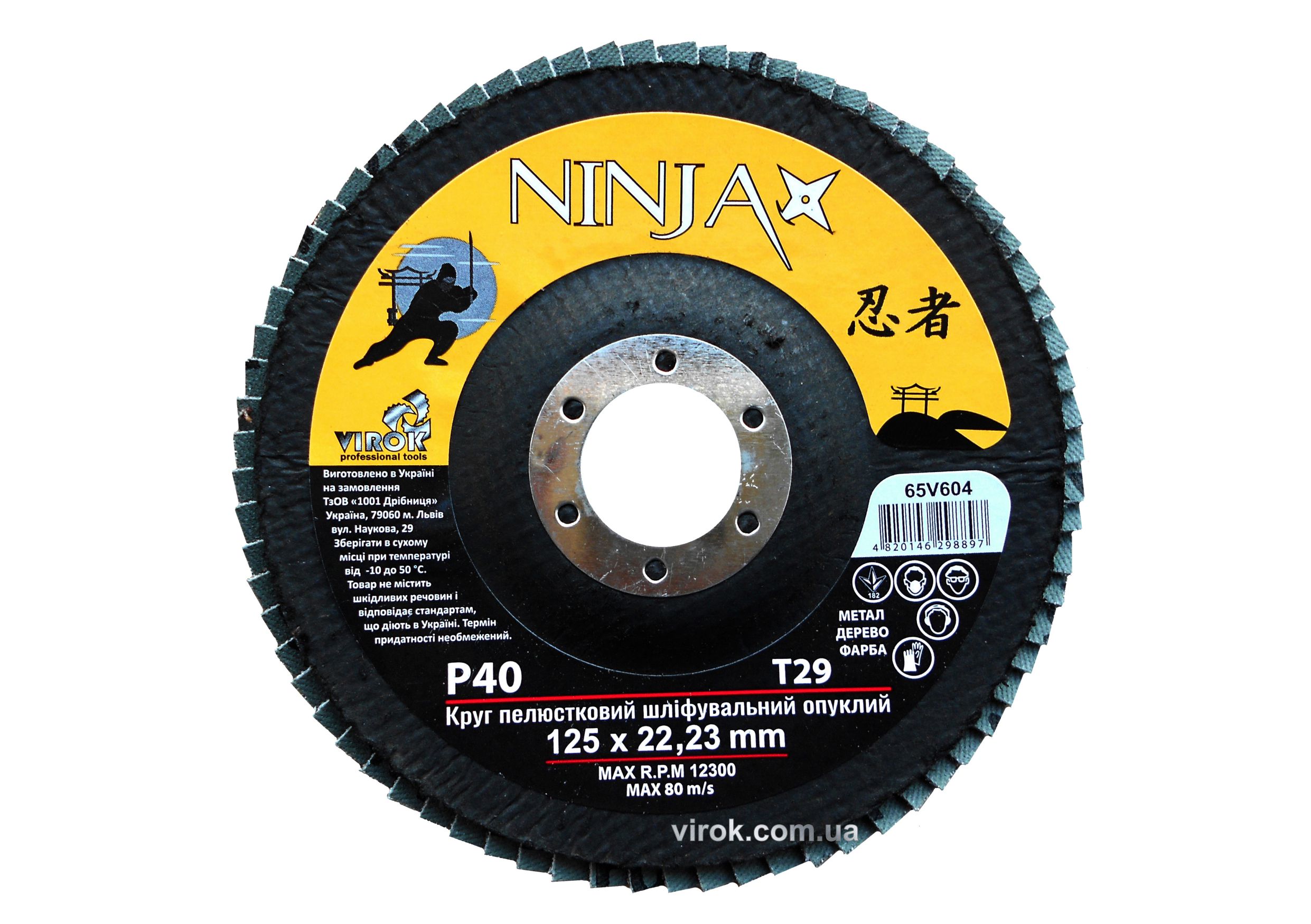 Круг пелюстковий шліфувальний опуклий NINJA TM VIROK Т29,125х22 мм