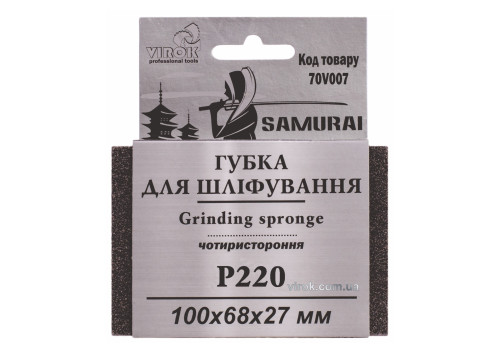 Губка шліфувальна чотирьохстороння SAMURAY ТМ VIROK Р220 100 х 68 х 27 мм